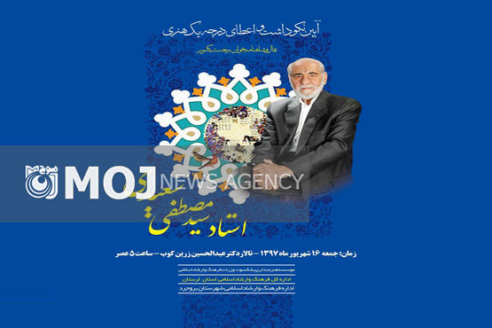 نشان درجه یک هنری به «سید مصطفی سعیدی» نقال و شاهنامهخوان لرستانی اهدا میشود