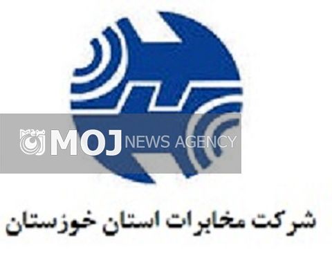 اختلال یا قطع ارتباط در شبکه تلفن ثابت اهواز و شوشتر