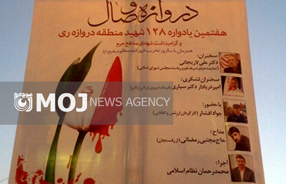 هفتمین یادواره ۱۲۸ شهید منطقه دروازه ری قم برگزار می شود