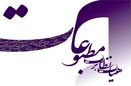 ۱۶۷ نفر نامزد انتخابات نماینده مدیران مسئول شدند/نام حسین انتظامی هم در میان نامزدها دیده می شود