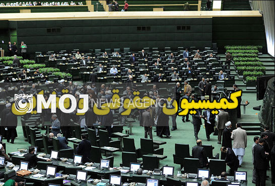 فعالیت کمیسیون قضایی مجلس غیرقانونی شد!