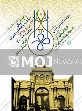 شهرداری جاذبه های تهران را به مردم معرفی کرده است