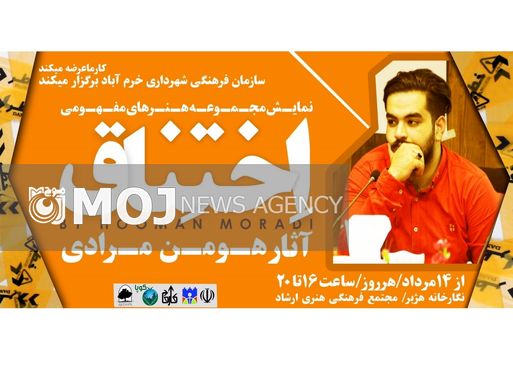 نمایشگاه آثار هومن مرادی با عنوان »اختناق» در نگارخانه هژبر برگزار میشود