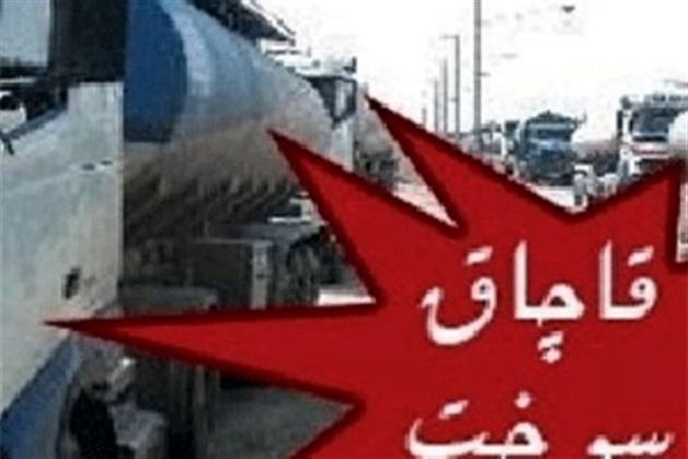 کشف 30 هزار لیتر سوخت قاچاق در رامهرمز