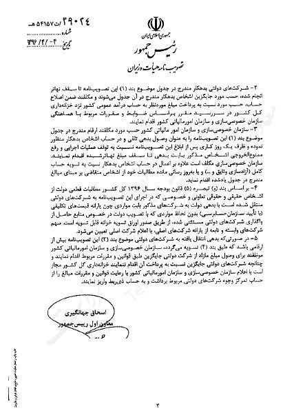 شروط جدید رفع ممنوعالخروجی مالیاتی
