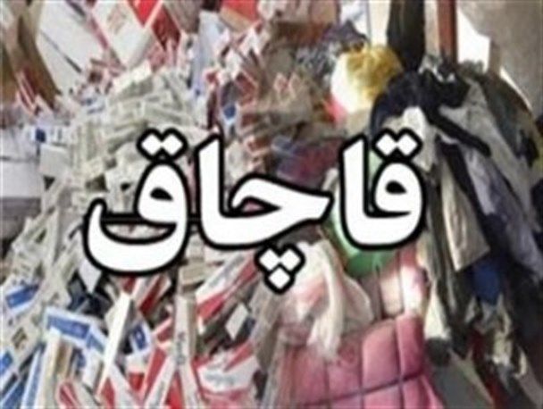 قاچاق کالا از ۲۵ میلیارد به ۱۲.۶ میلیارد دلار کاهش یافت