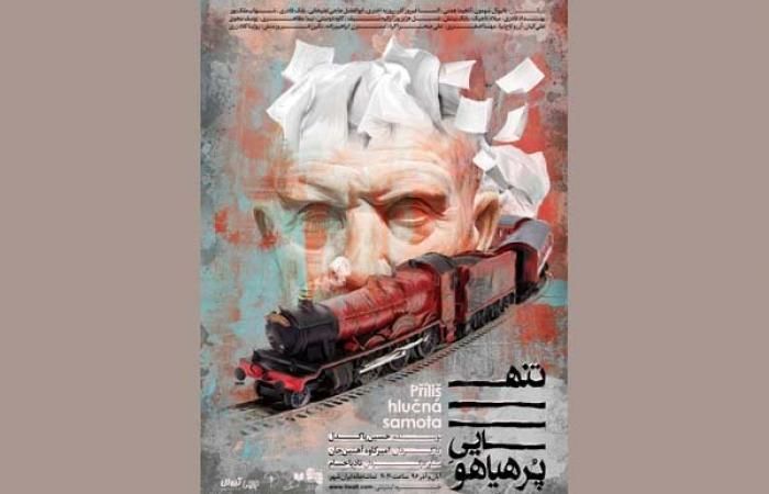 اجرای نمایش تنهایی پرهیاهو در تماشاخانه ایرانشهر