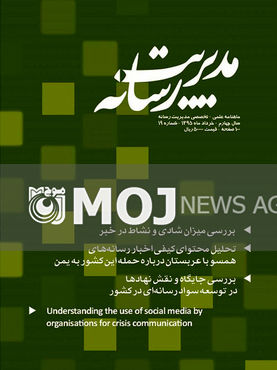 شماره تازه ماهنامه «مدیریت رسانه» منتشر شد