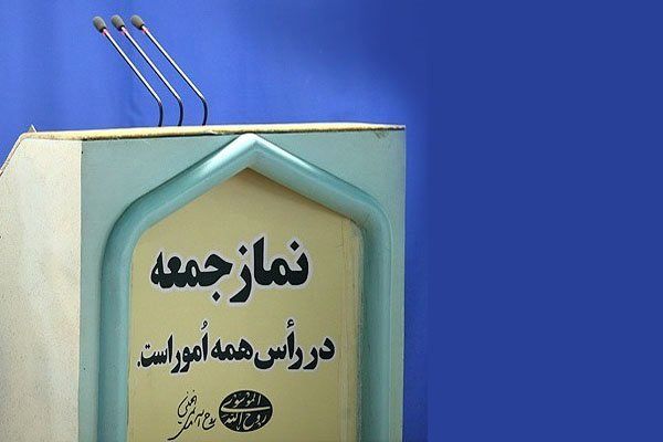 نماز جمعه هفته آینده برگزار نمیشود
