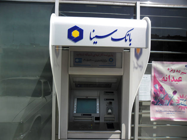 پرداخت اقساط تسهیلات با کارت های شتابی در اینترنت بانک سینا فراهم شد