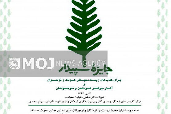 مهلت ارسال آثار به جایزه سپیدار تمدید شد