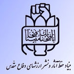 بیانیه بنیاد حفظ آثار و نشر ارزشهای دفاعمقدس به مناسبت «هفته دولت»