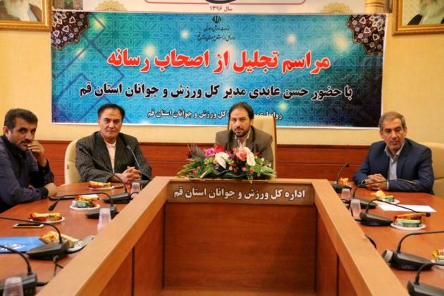 خبرنگاران ورزشی قم تجلیل شدند