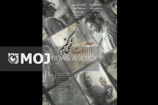 «آااادت نمىکنیم» درخواست پخش تیزر از ماهواره نداشته است