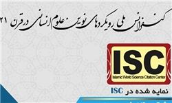 کنفرانس ملی رویکردهای نوین علوم انسانی در قرن 21 برگزار میشود