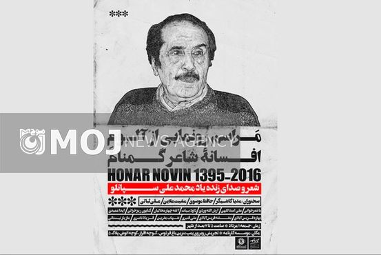 گردهمایی شاعران به یاد محمدعلی سپانلو