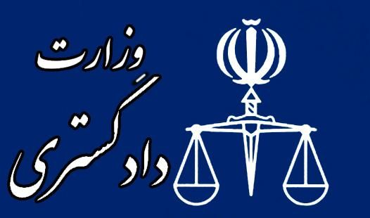 ارسال ایمیلهای آلوده با سوءاستفاده از عنوان وزارت دادگستری