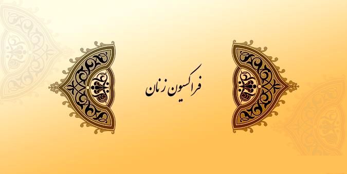 برنامهریزی عملیاتی برای معکوس کردن روند مهاجرت روستاییان به شهر ضروری است