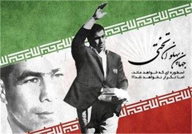 برگزاری مراسم جهان پهلوان تختی در ابن باویه