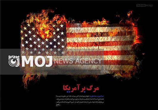 جایزه بزرگ «مرگ بر آمریکا» عقبنشینی کرد!