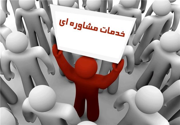 ۷ مرکز مشاوره در استان گلستان افتتاح میشود