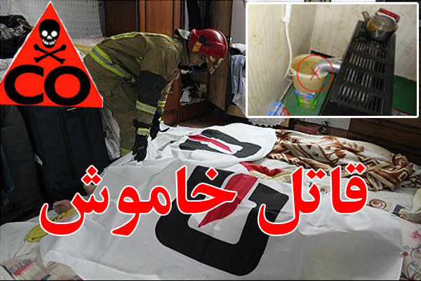 گاز مونوکسید کربن باز هم در اصفهان قربانی گرفت