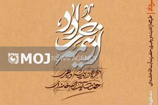 آیین معرفی کتاب از نیمه خرداد برگزار شد