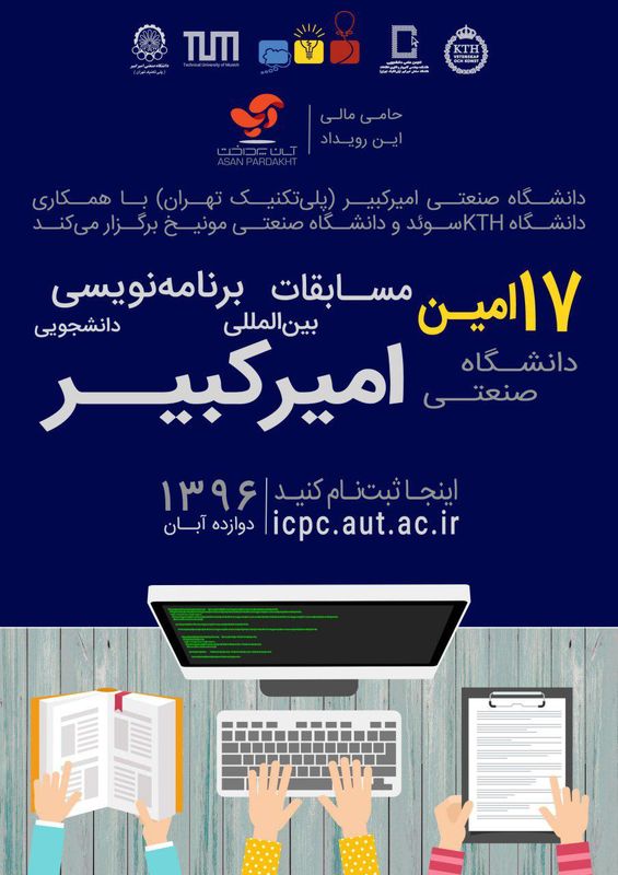 برگزاری هفدهمین دوره مسابقات برنامهنویسی ACM-ICPC دانشگاه امیرکبیر