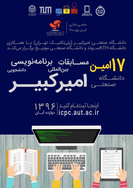 برگزاری هفدهمین دوره مسابقات برنامهنویسی ACM-ICPC دانشگاه امیرکبیر