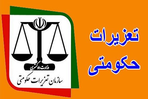عوامل قاچاق کالا در زنجان ۱۴۰میلیون تومان جریمه شدند