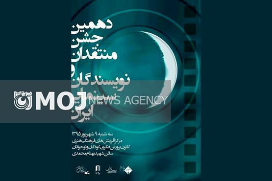 زمان جدید برگزاری جشن منتقدان مشخص شد
