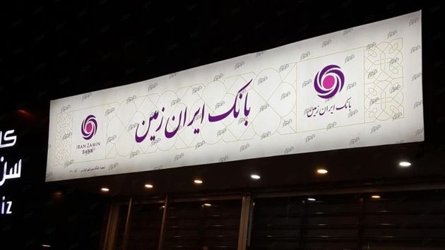بهره برداری از کارخانه سیمان غرب آسیا با مشارکت بانک ایران زمین