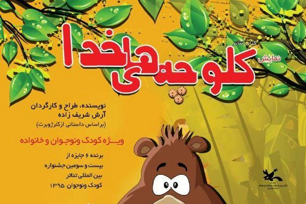 کلوچههای خدا در هفته ملی کودک برگزار میشود