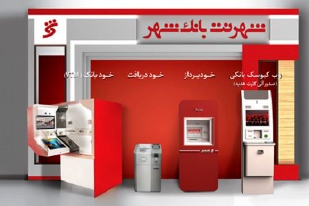 خدمات رسانی بانک شهر به مسافران شمالغرب کشور در ایام تعطیلات