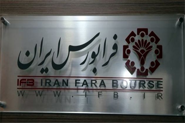 شرکت آسیاسیر ارس در نوبت عرضه فرابورس