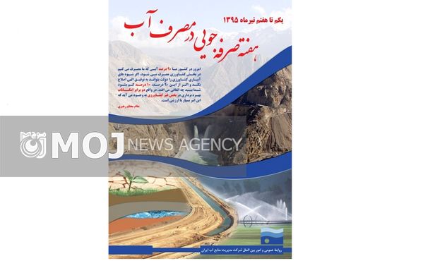 نیازمند مدیریت مصرف آب هستیم
