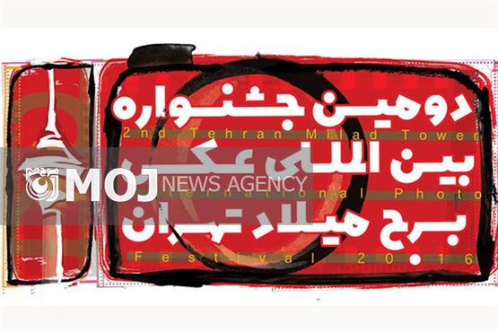 فراخوان جشنواره بینالمللی عکس برج میلاد اعلام شد