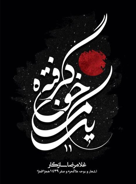 انتشار نسخه دیجیتال جدیدترین اثر غلامرضا سازگار