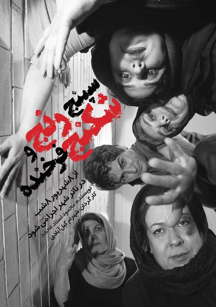 «سپنج رنج…» به داود رشیدی و محمود استادمحمد تقدیم میشود