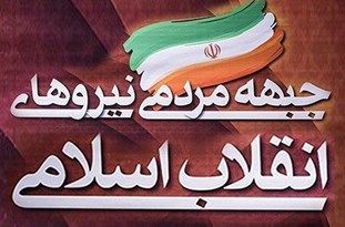 مردم در مراسم تشییع پیکر شهید حججی شرکت کنند