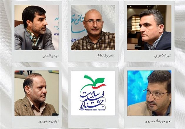 اعلام داوران بخش تلویزیونی و گزارشهای خبری جشنواره سلامت