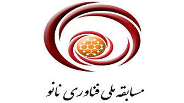 مدرسان برتر فعال در مسابقه ملی فناوری نانو معرفی شدند