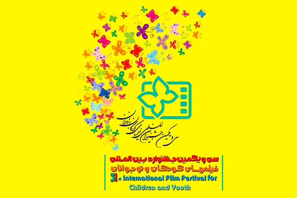 معرفی کتاب ۴۰ سال سینمای کودک و نوجوان بعد از انقلاب در پردیس سینمایی چهارباغ