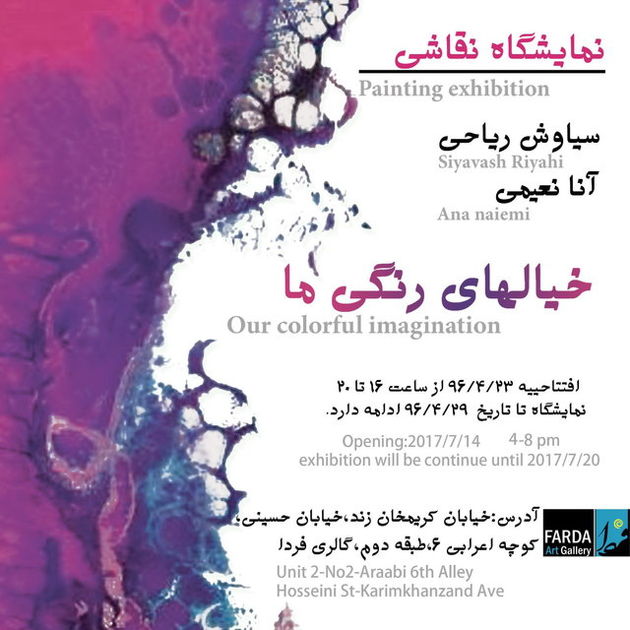 یک دوئت دو نفره در «خیالهای رنگی ما»