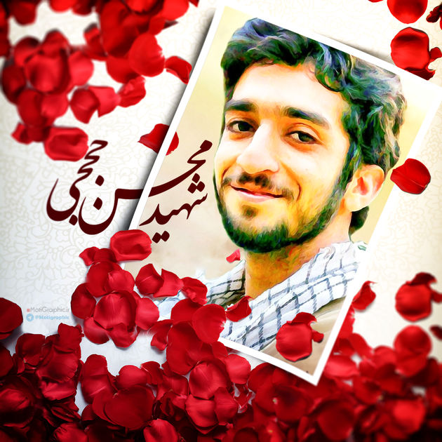 شهادت مظلومانه شهید حججی موجب اعتلای نظام مقدس جمهوری اسلامی شد