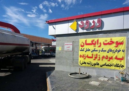 توزیع بیش از 24 میلیون لیتر بنزین در جایگاههای سوخت مناطق زلزلهزده
