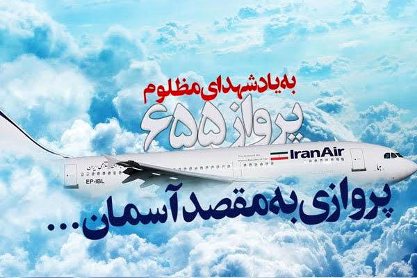 میزگردی درباره حمله به هواپیمای مسافربری در برنامه «سیمرغ» برگزار می شود