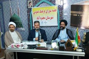 شورای فرهنگ عمومی باید به صورت جدی در تمام شهرستانها پیگیری شود