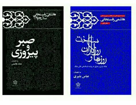 رونمایی از دو کتاب آیتالله هاشمی با حضور سیدحسن خمینی