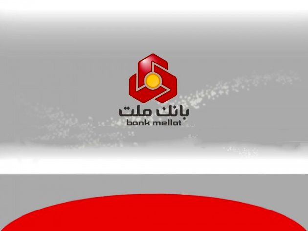 عرضه ۱۵ هزار میلیارد ریال گواهی سپرده بانک ملت از روز ۱۶ بهمن ماه